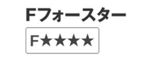 Ｆフォースターマーク