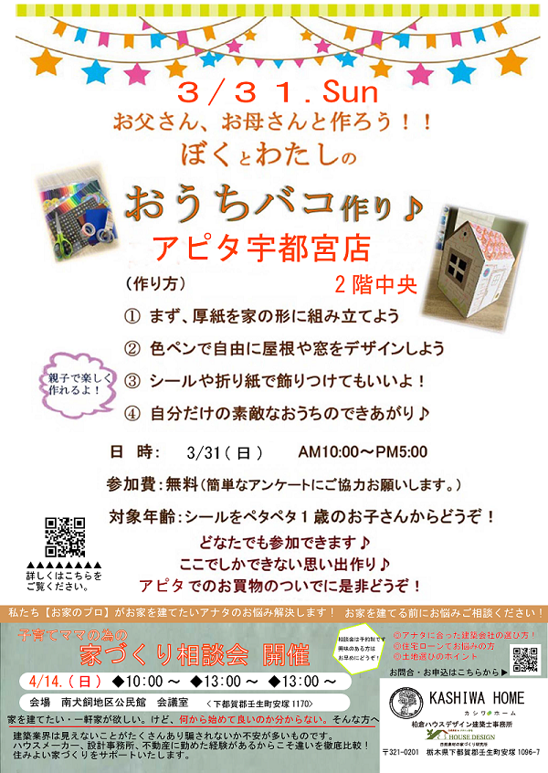 見学会・イベント