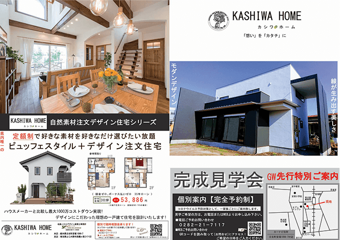 構造見学会開催