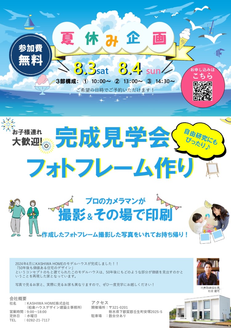サマーキャンペーン
