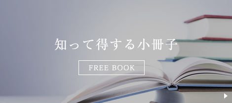 「500万」得する小冊子